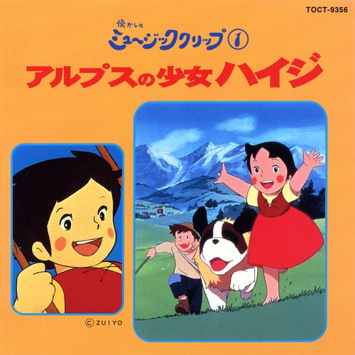 【美品】heidi. ハイジ　アルバム&シングル、特典セット Heidi, Girl of the Alps (1974) OST 31 Omoi wa Tooku - YouTube